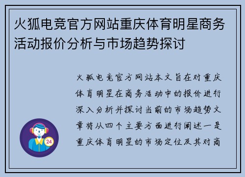 火狐电竞官方网站重庆体育明星商务活动报价分析与市场趋势探讨