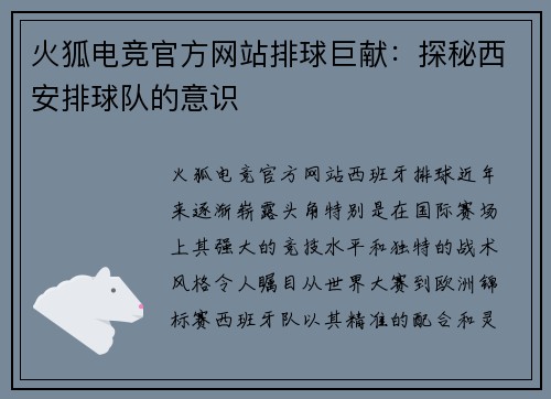 火狐电竞官方网站排球巨献：探秘西安排球队的意识